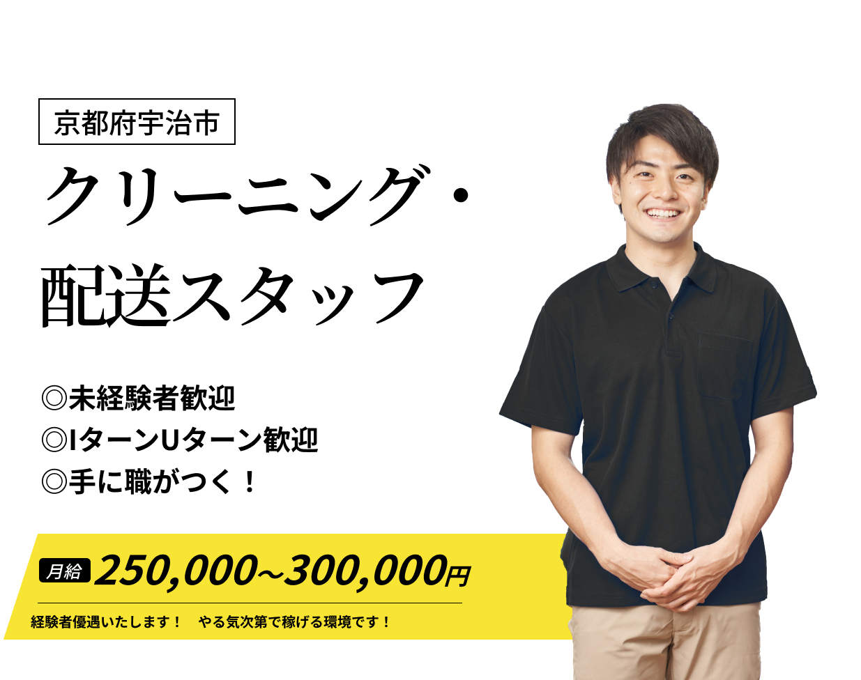宇治市で正社員の仕事ならキンキラインズ